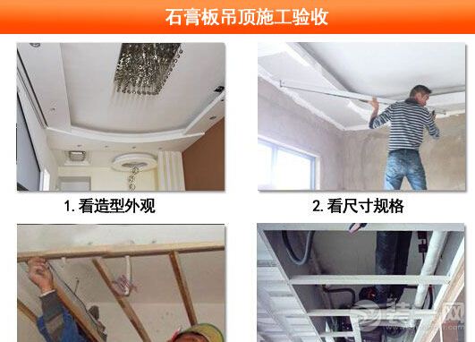 吊顶装修施工步骤和验收攻略 让天花板从此告别一抹白