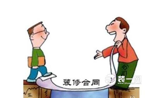装修合同陷阱 装修合同陷阱