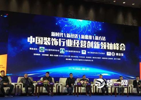 2017中国装饰行业经营创新领袖峰会 2017中国装饰行业经营创新领袖峰会