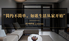 【大咖设计】第12期：重庆业之峰装饰刘少林作品