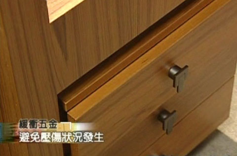 安装缓衝式五金的家具，轻推抽屉柜、门片会自动缓慢关上，不发出撞击声惊扰家人，还能避免夹到幼童手指的危险。