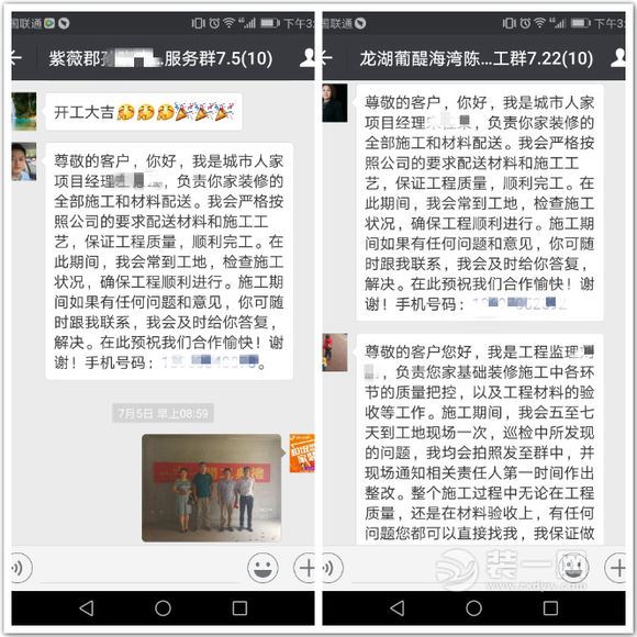 有了施工微信服务群,业主再也不担心没时间去工地啦!