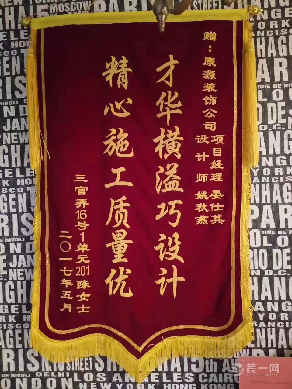 三官弄客户送锦旗 表示对康源全体施工人员及设计师的感谢和认可.