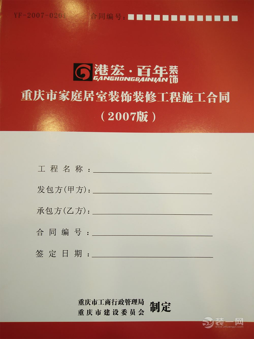 《港宏装饰家庭居室装饰装修施工合同》让业主无增项减项顾虑,装修