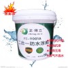 得立透明防水涂料