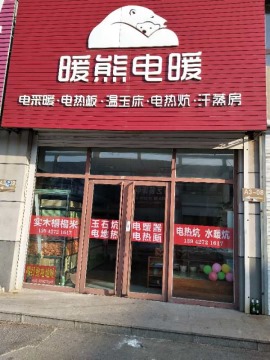 地炕
