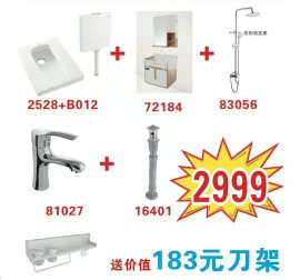 九牧王五金洁具套餐一
