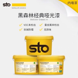 Sto黑森林经典哑光漆净味漆全效白色内墙面乳胶漆 油漆涂料墙面漆