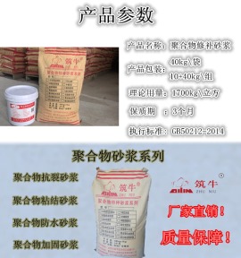天津聚合物修补砂浆厂家 北京环氧砂浆复工生产 筑牛牌耐酸碱