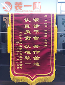 业之峰装饰赠予小白