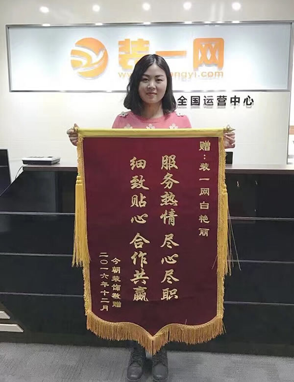 北京今朝装饰赠予客服小白