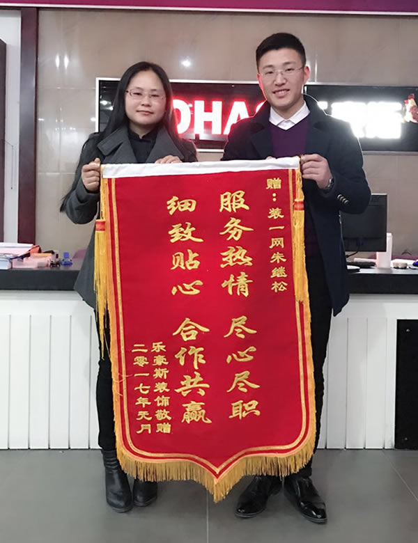 乐豪斯装饰赠德州站客服小松
