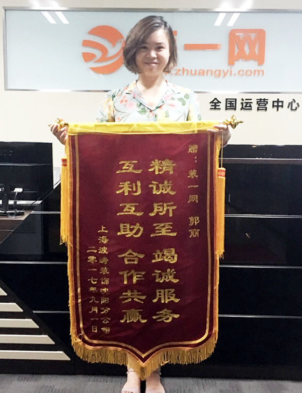 波涛装饰赠予客服小丽