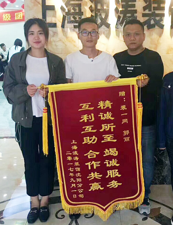 波涛装饰·沈阳赠予客服小丽