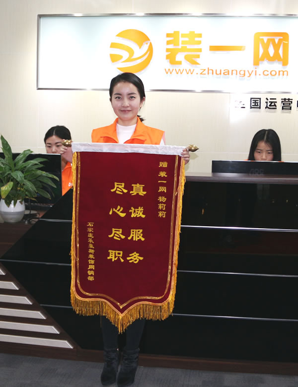 乐豪斯装饰赠予客服小莉