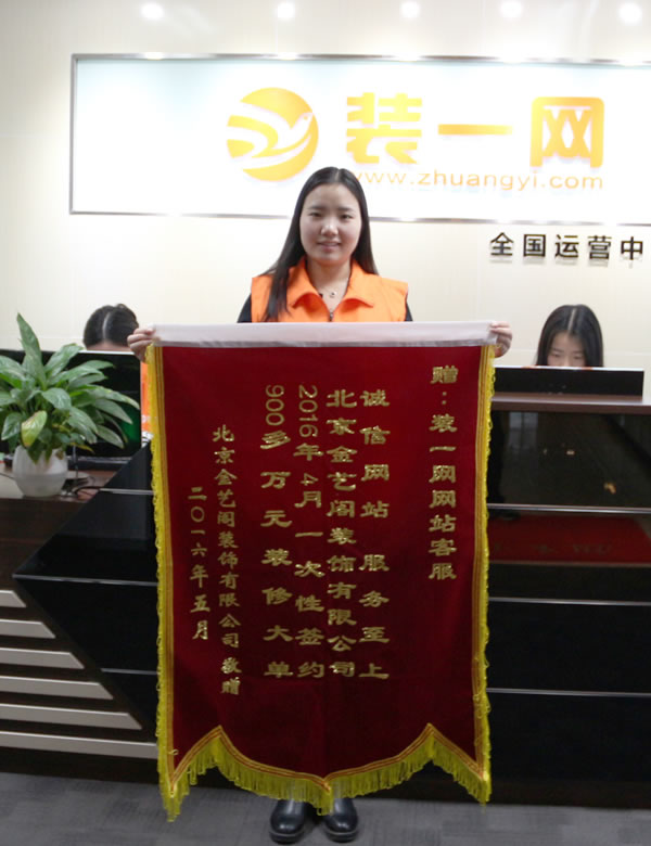 北京金艺阁装饰赠予客服小邓