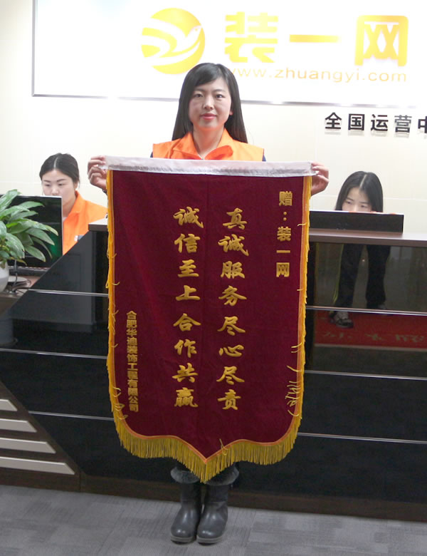 合肥华迪装饰赠予客服琳琳